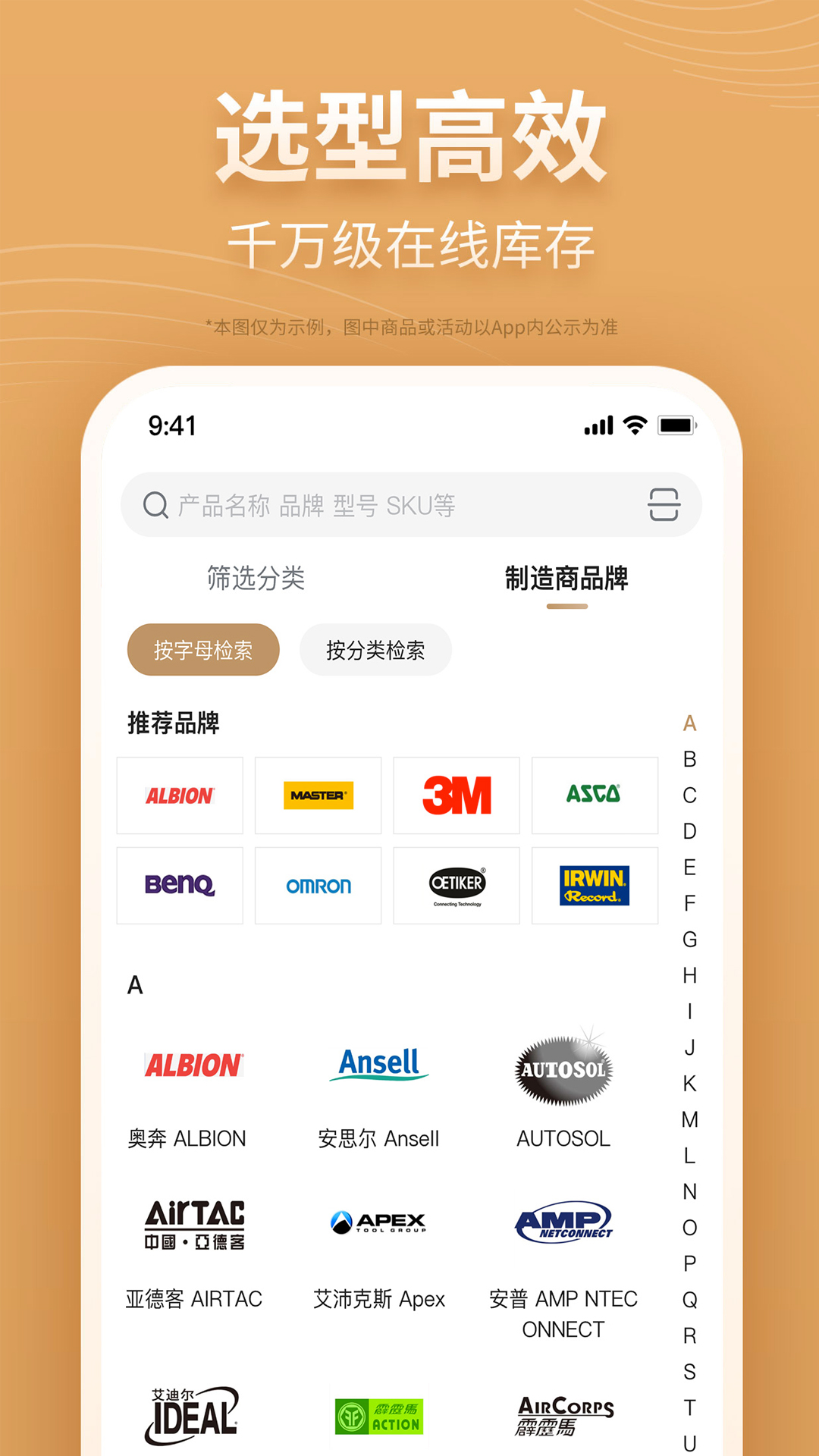 固安捷官方商城安卓版高清截图