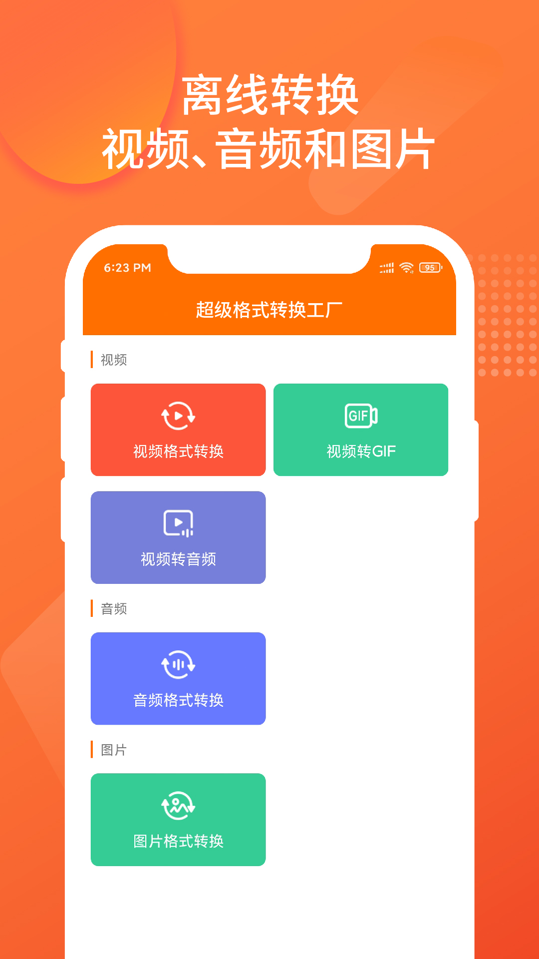 精彩截图-超级格式转换工厂2025官方新版