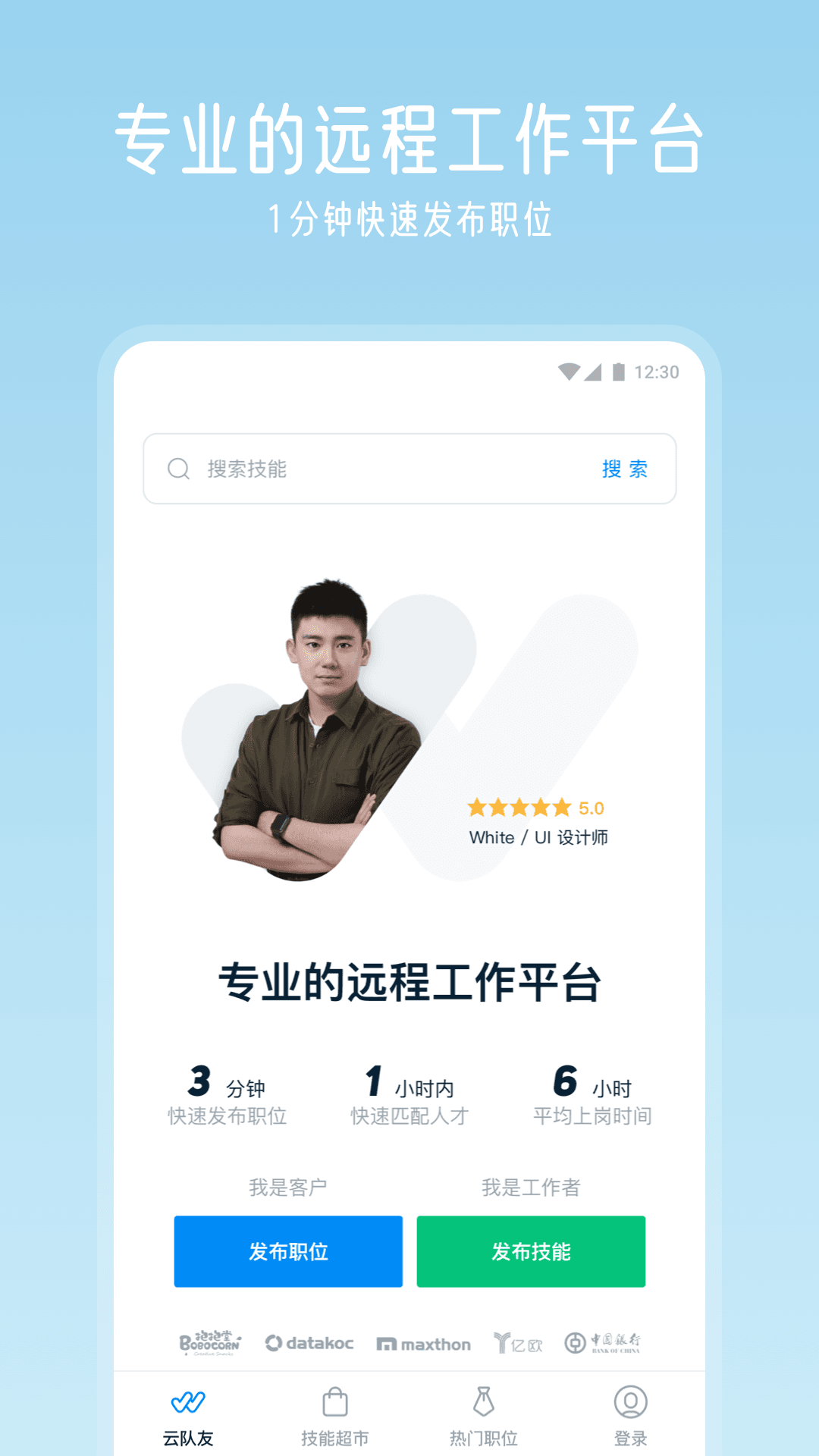 精彩截图-云队友2026官方新版