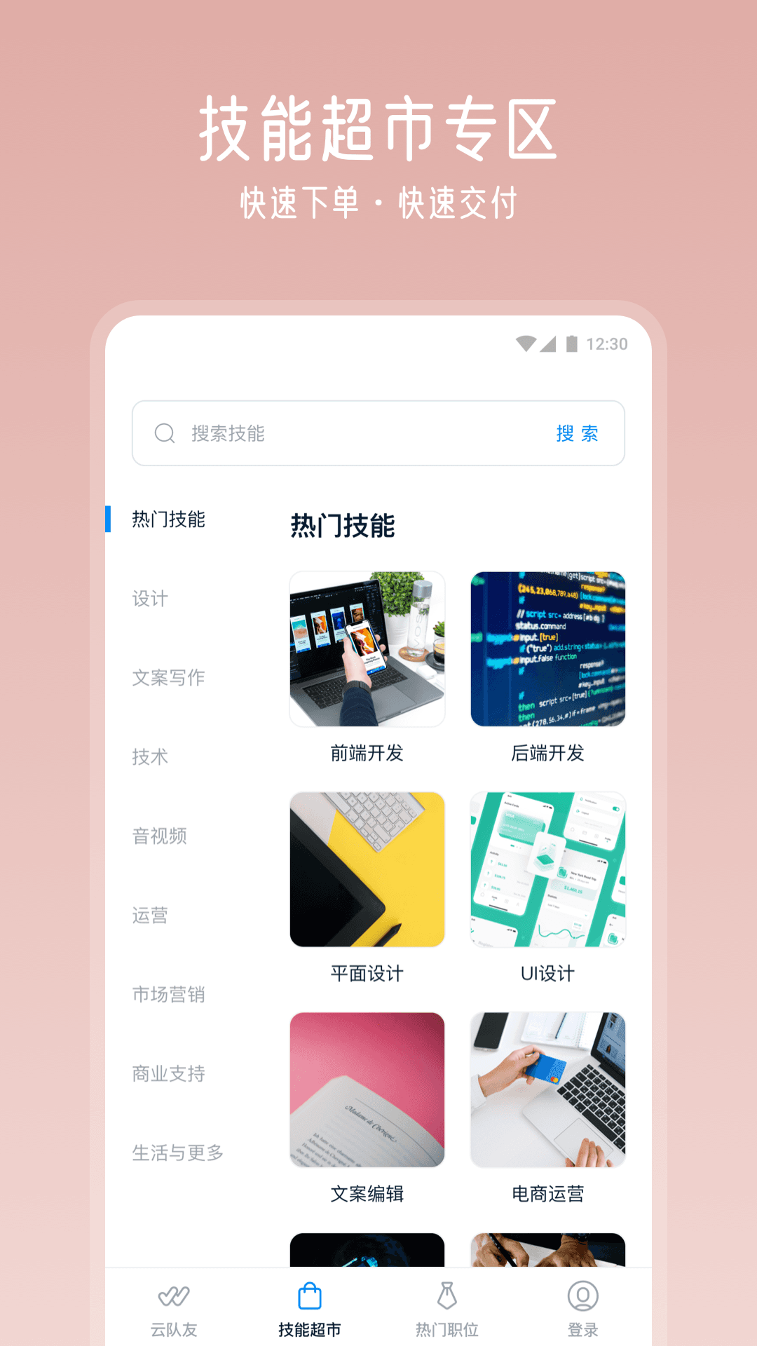 精彩截图-云队友2026官方新版