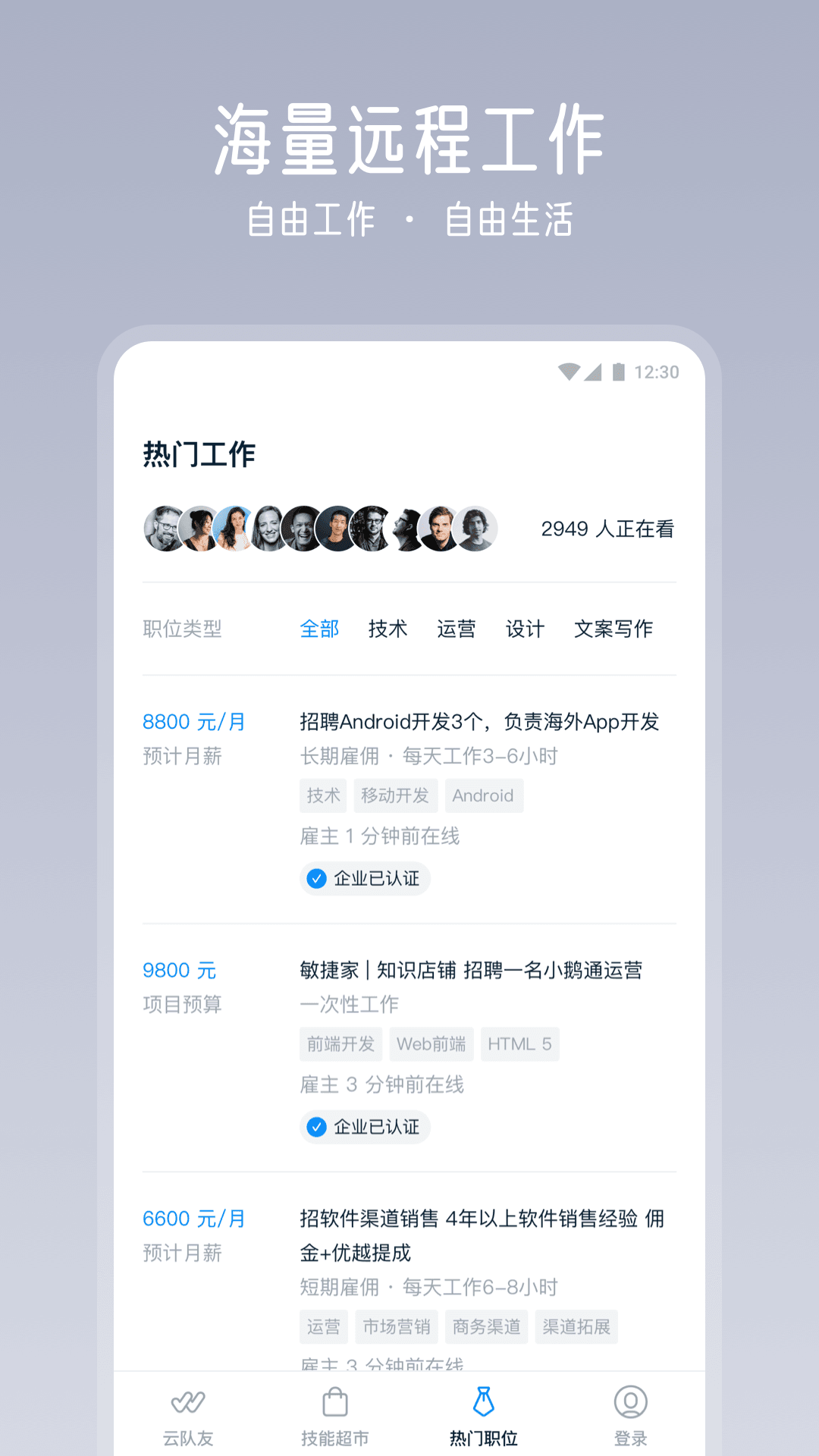 精彩截图-云队友2026官方新版