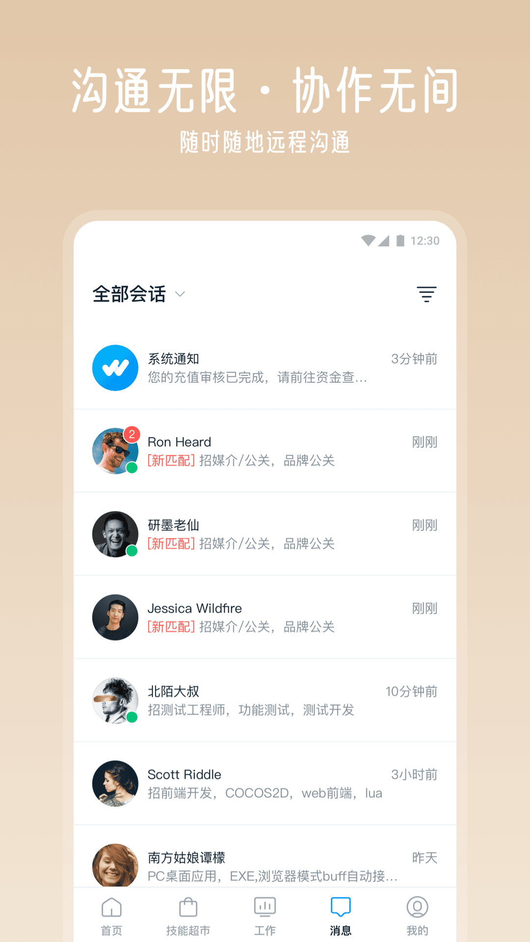 精彩截图-云队友2026官方新版