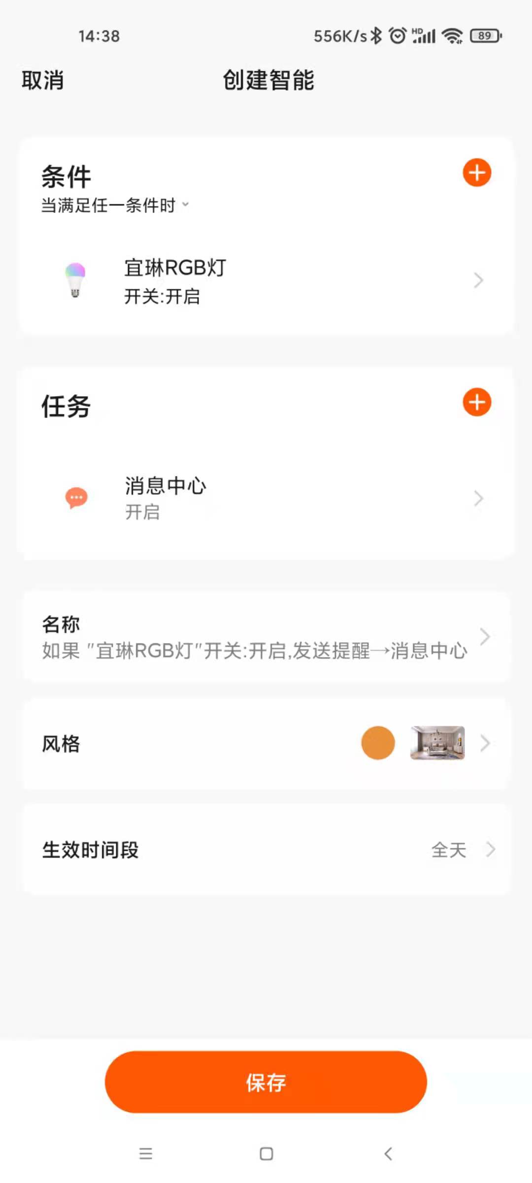 精彩截图-宜琳智能家2025官方新版