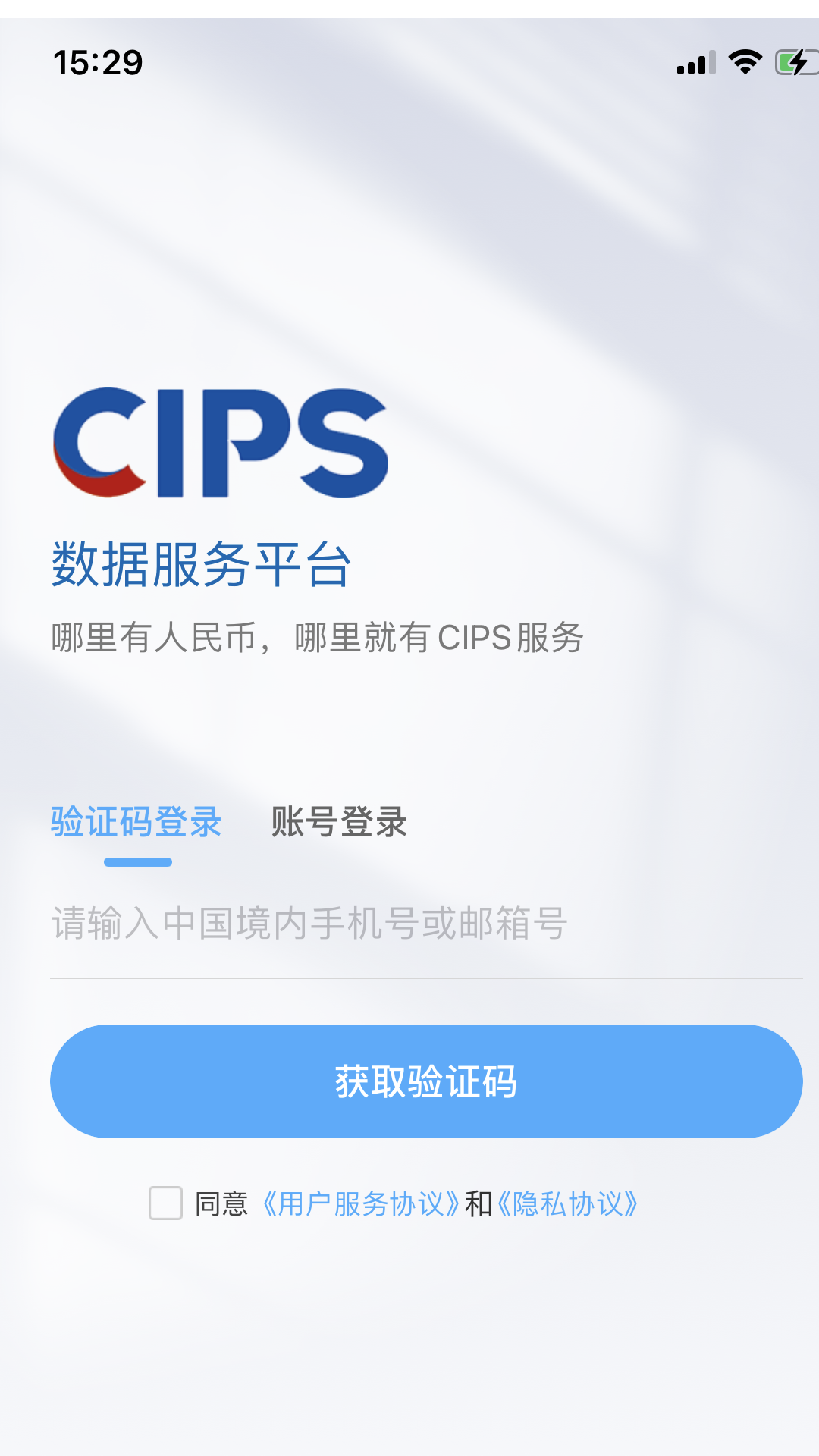精彩截图-CIPS数据服务2025官方新版