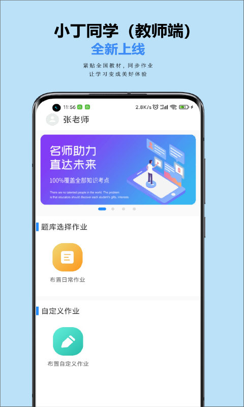 小丁同学老师 截图 1