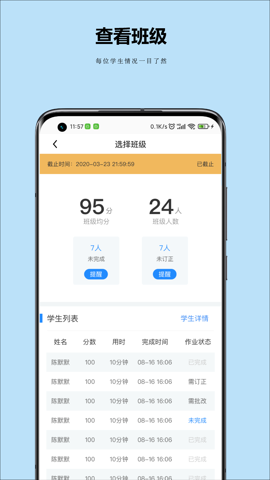 小丁同学老师 截图 2