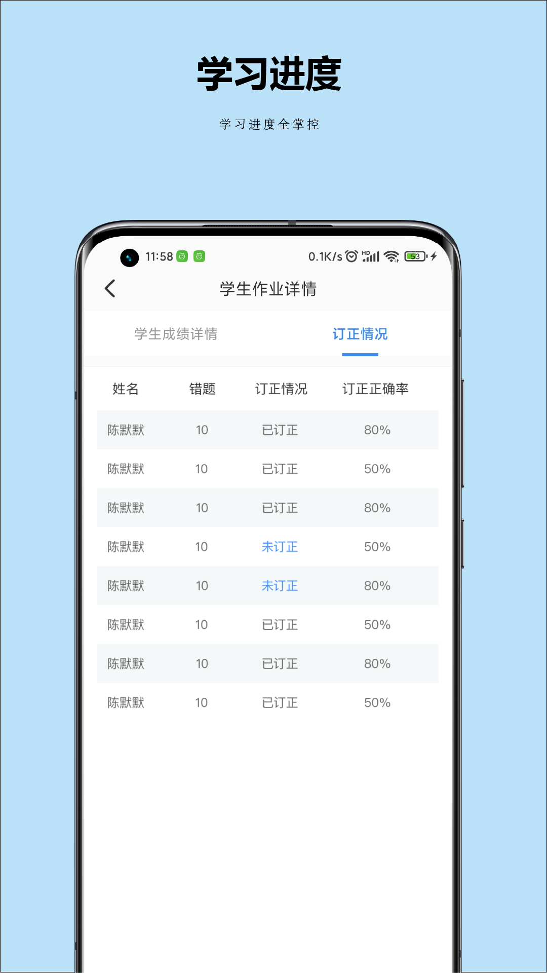 小丁同学老师 截图 3