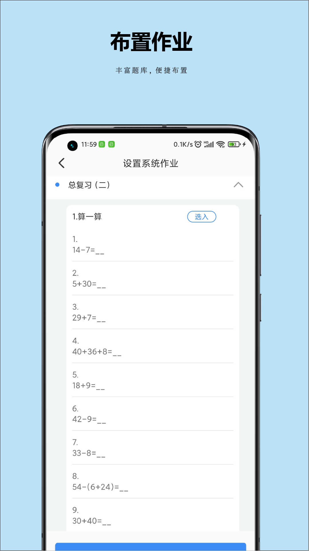 小丁同学老师 截图 4