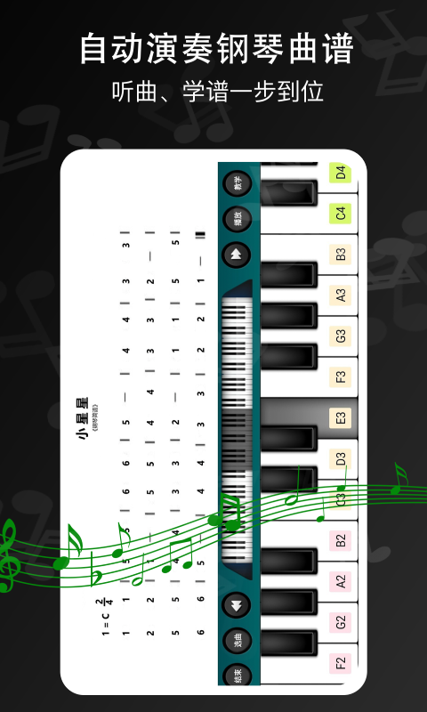 精彩截图-钢琴键盘2024官方新版
