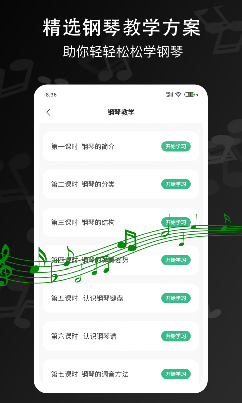 精彩截图-钢琴键盘2026官方新版