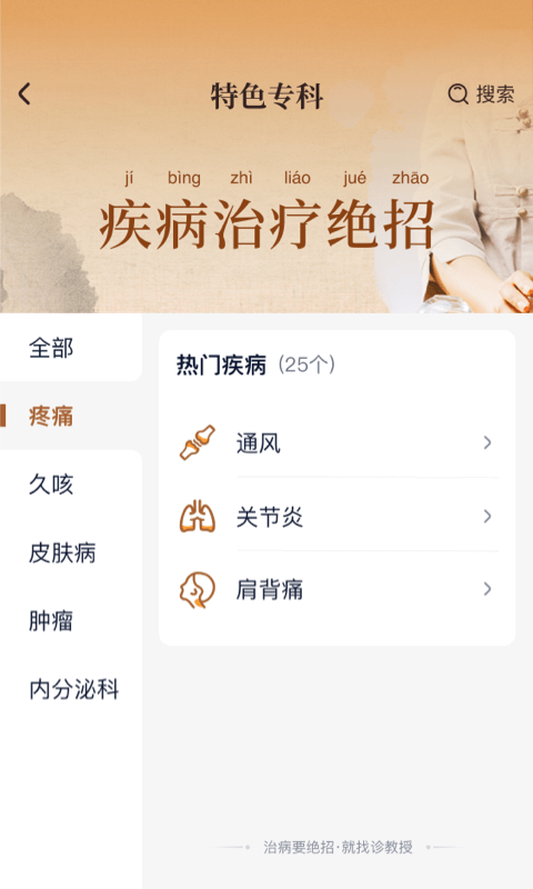 精彩截图-诊教授2026官方新版