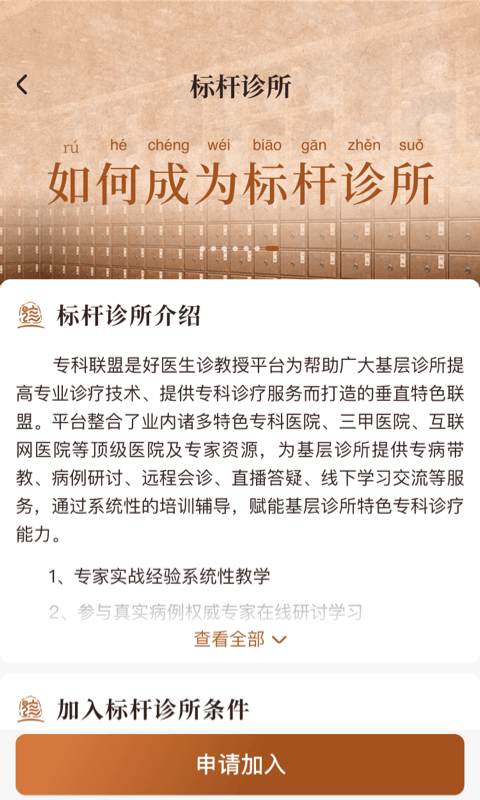 精彩截图-诊教授2026官方新版