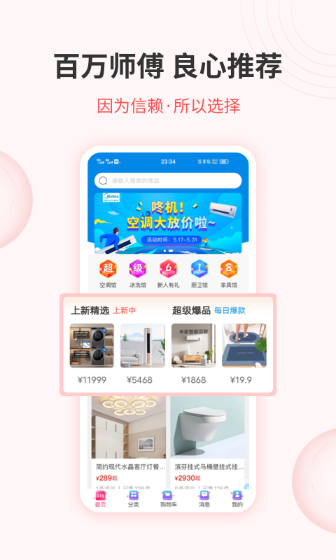 鲁班优品截图