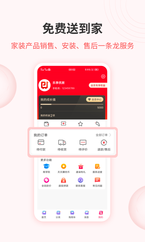 鲁班优品截图