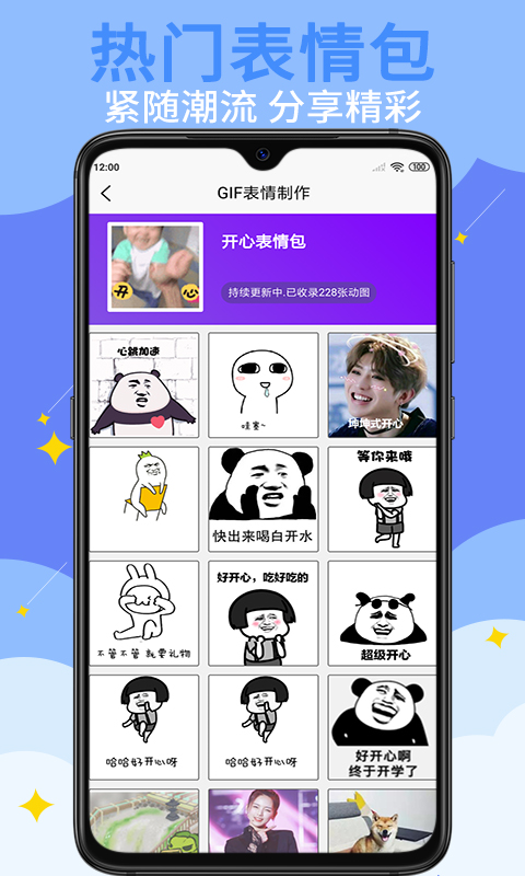 精彩截图-GIF表情制作2025官方新版