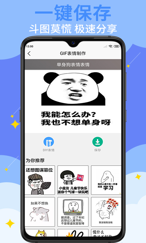 精彩截图-GIF表情制作2025官方新版