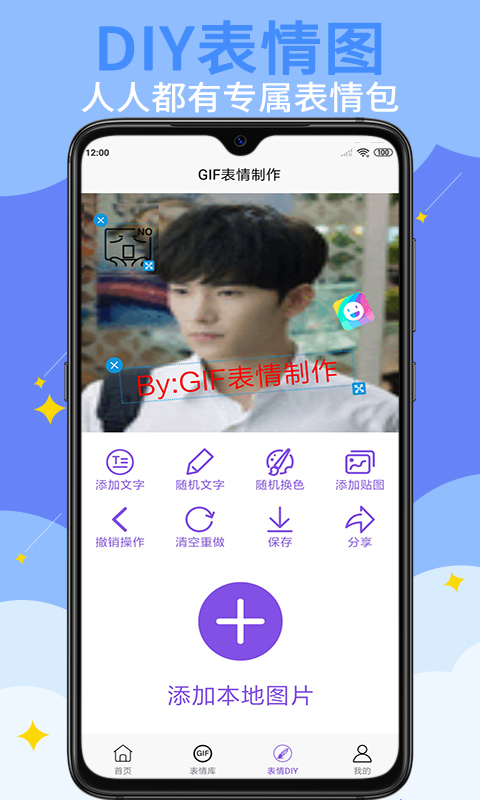 精彩截图-GIF表情制作2025官方新版