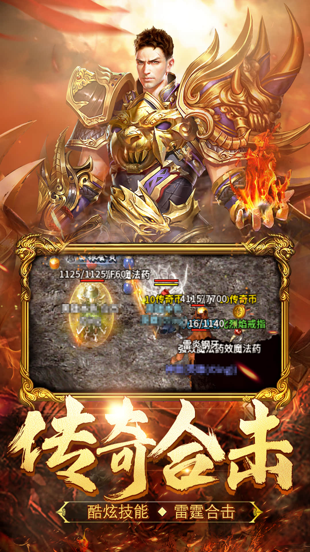 精彩截图-热血合击2026官方新版