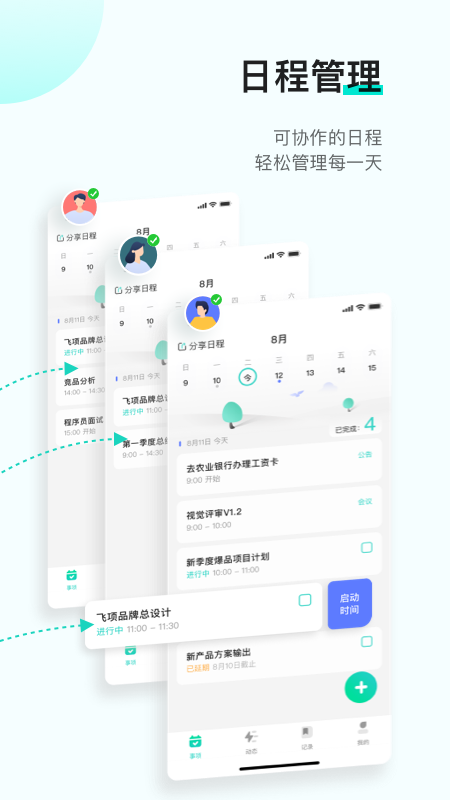 精彩截图-飞项2025官方新版