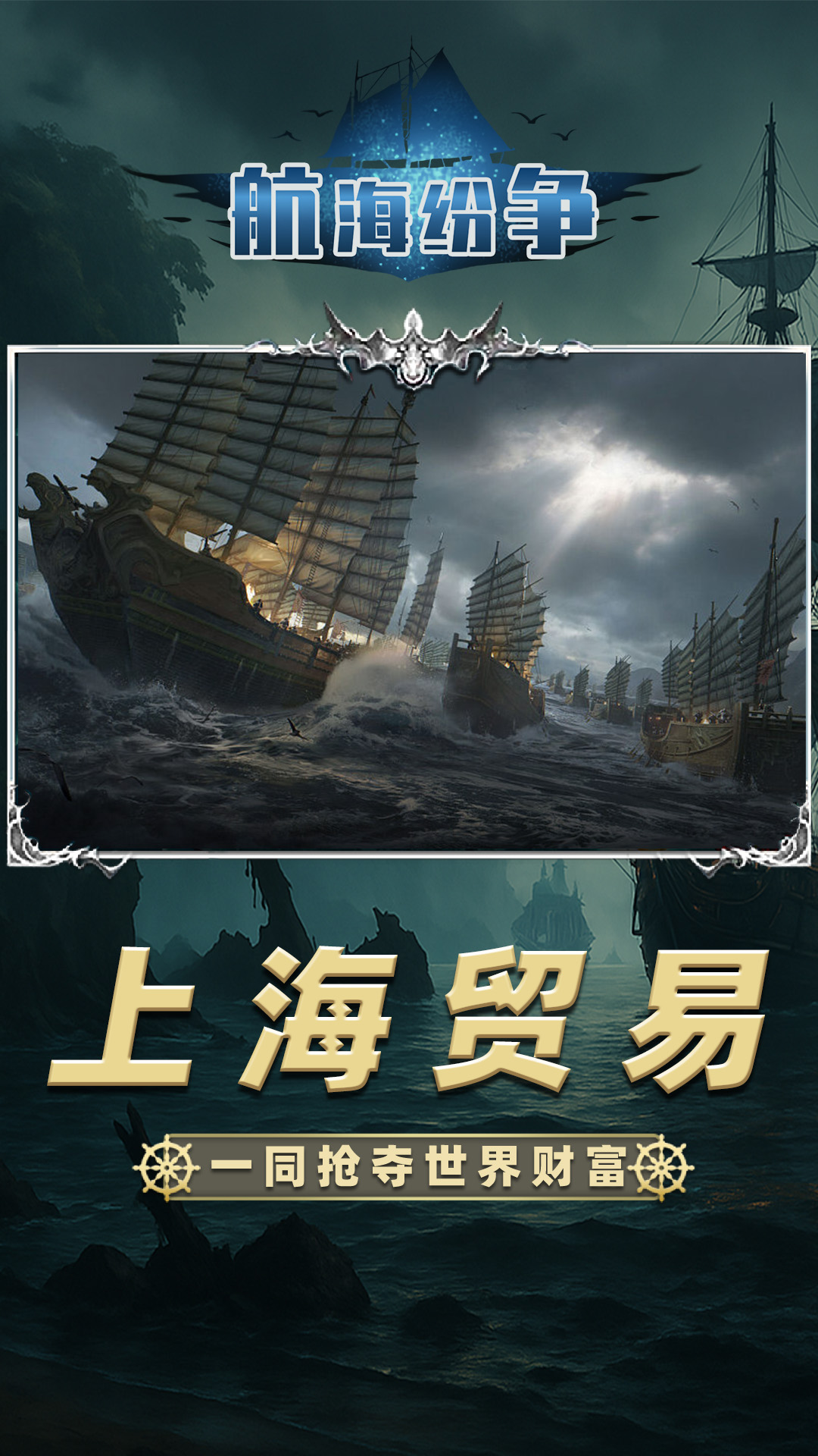 精彩截图-航海纷争2026官方新版