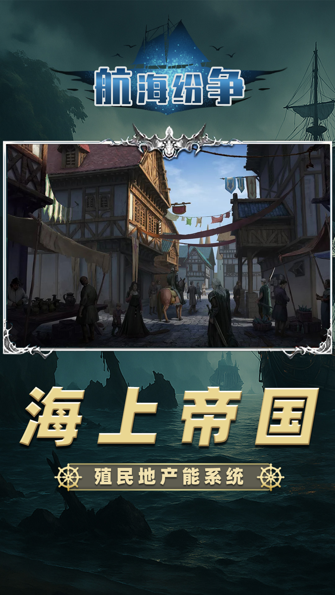 精彩截图-航海纷争2026官方新版