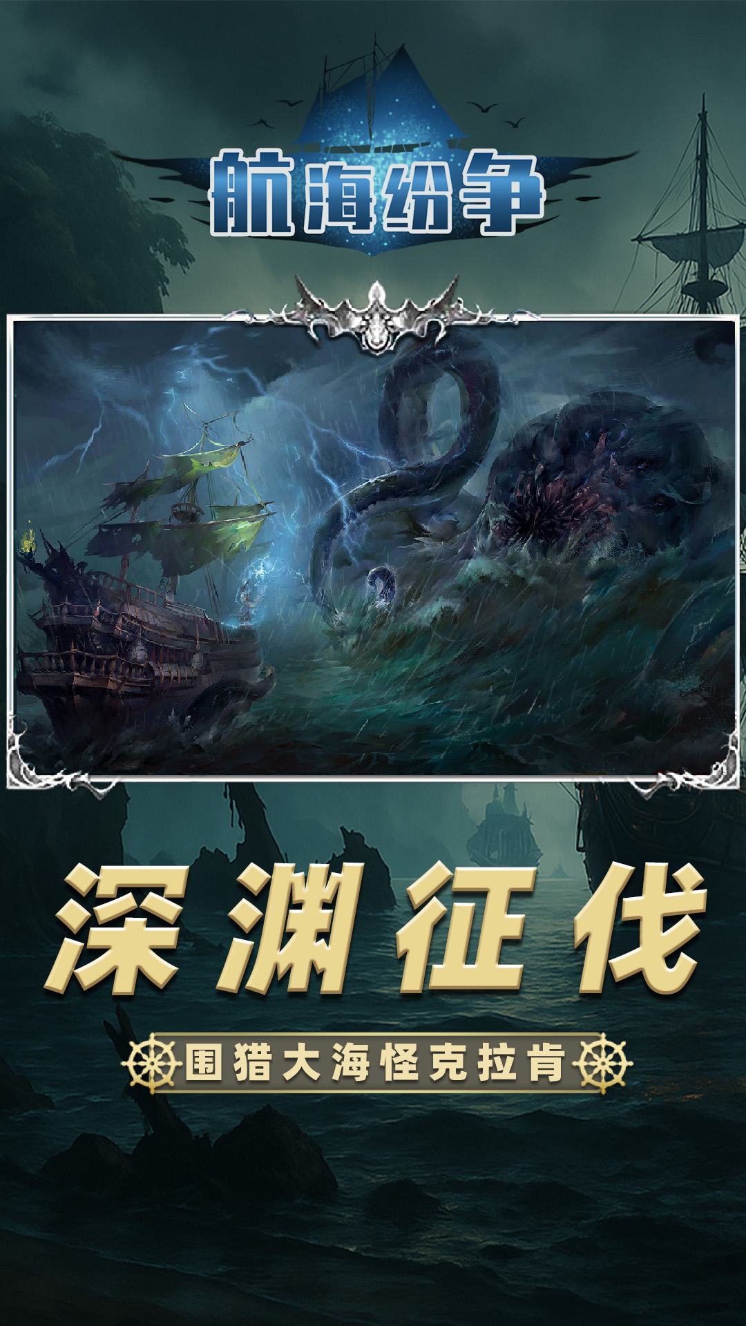 精彩截图-航海纷争2026官方新版