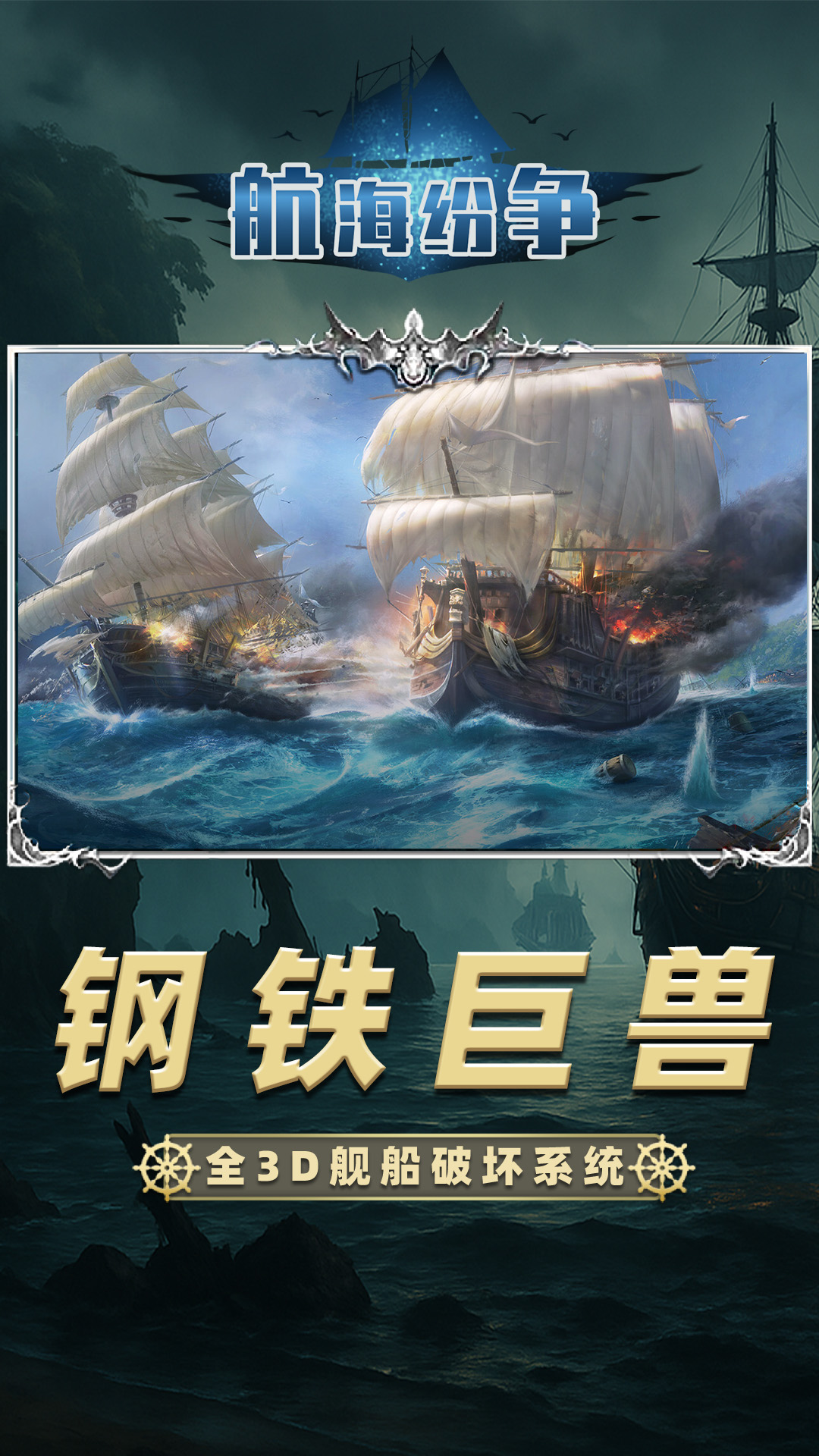 精彩截图-航海纷争2026官方新版