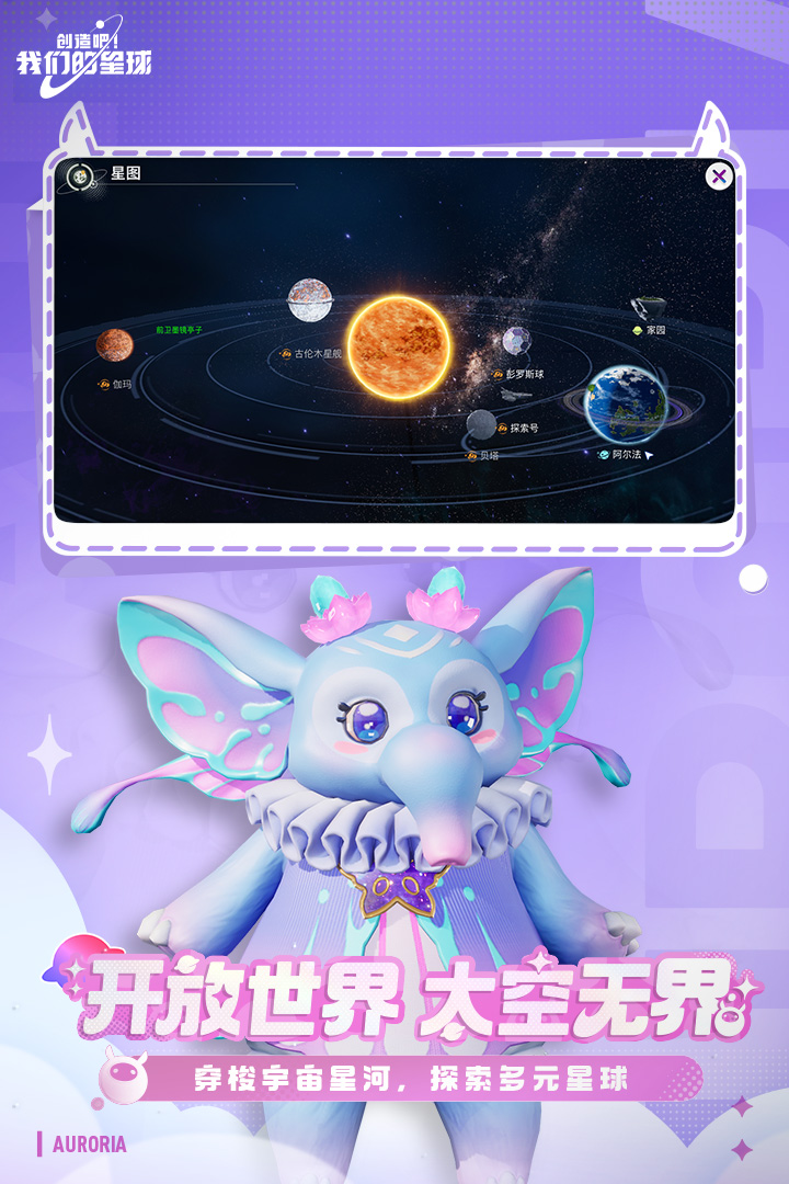 精彩截图-创造吧！我们的星球2025官方新版