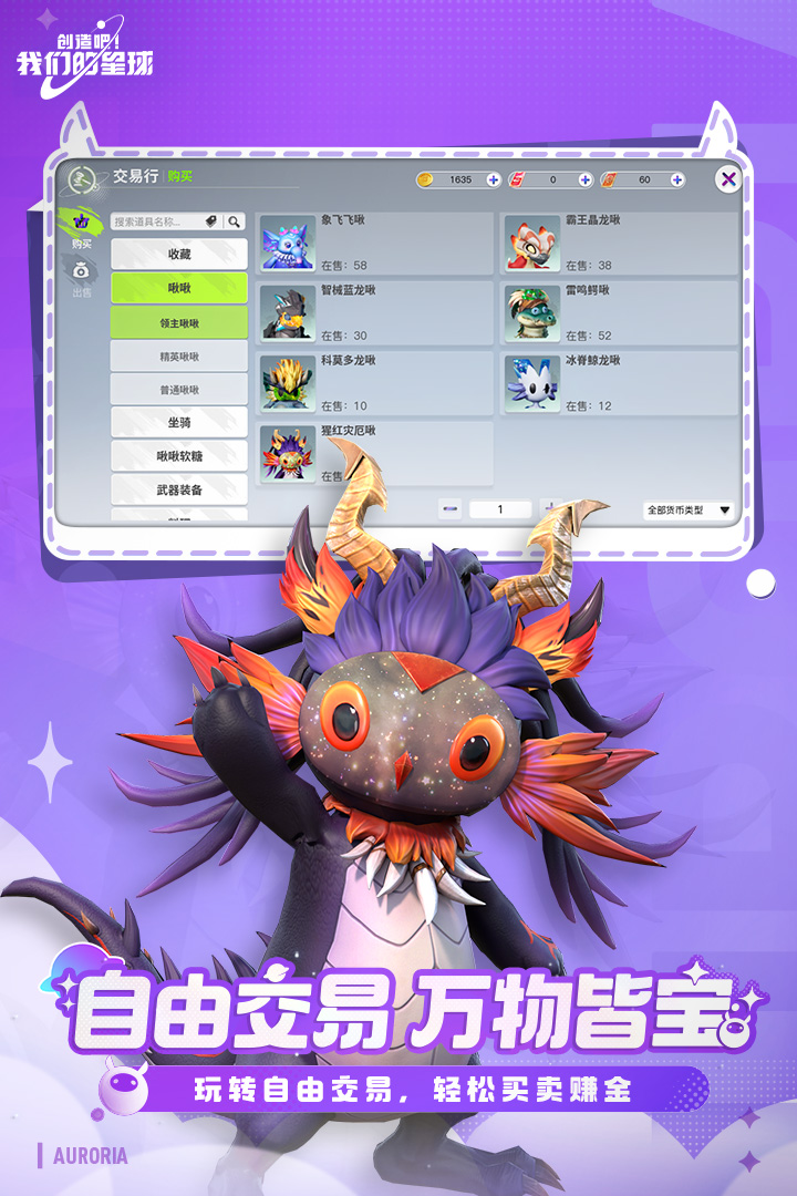 精彩截图-创造吧！我们的星球2025官方新版