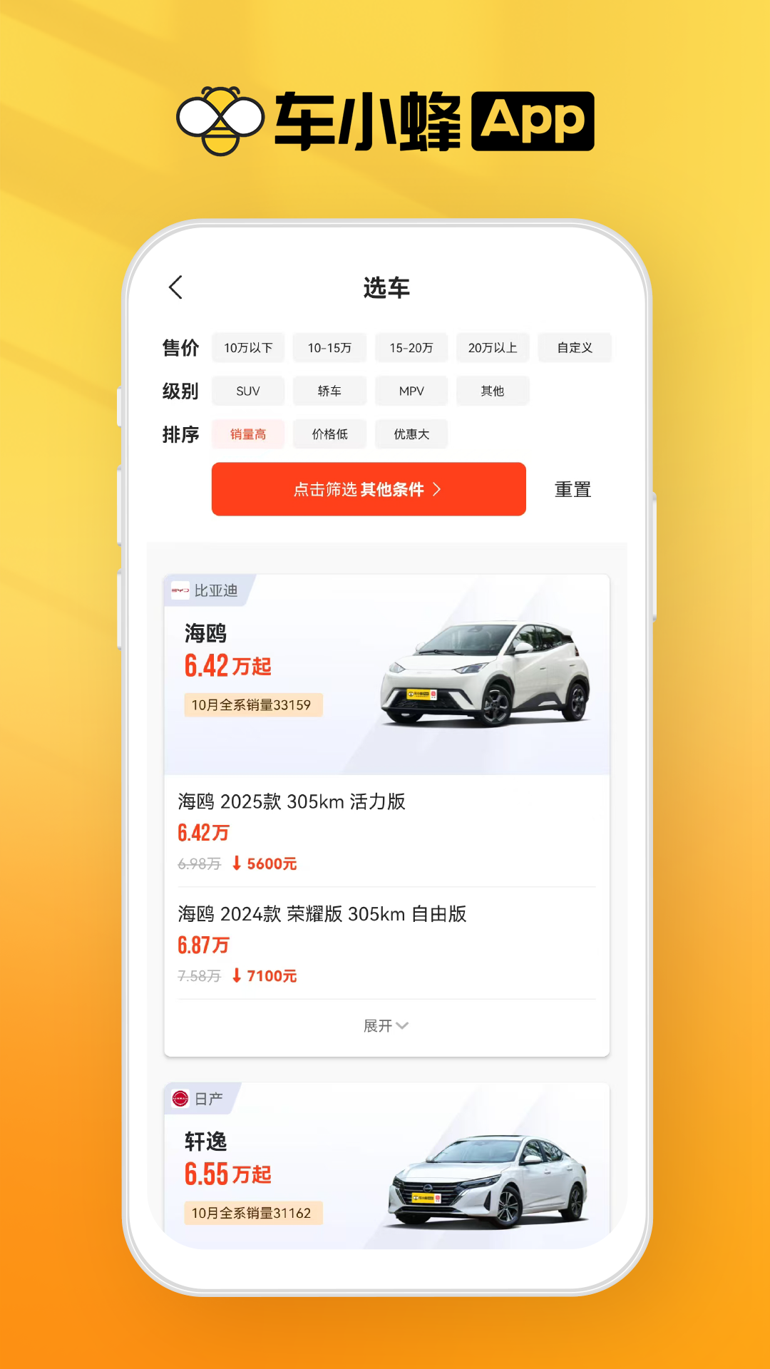 精彩截图-车小蜂2026官方新版