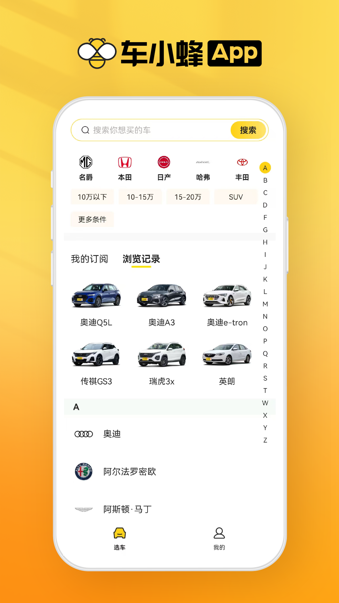 精彩截图-车小蜂2026官方新版