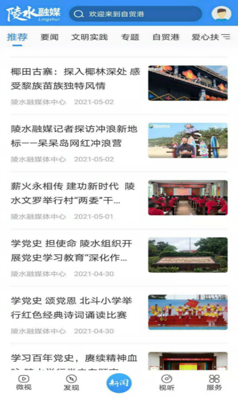 精彩截图-陵水融媒2026官方新版