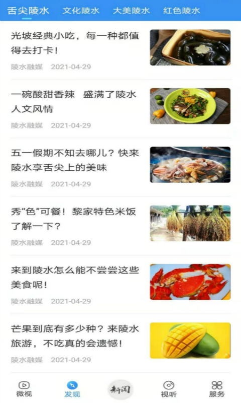 精彩截图-陵水融媒2026官方新版