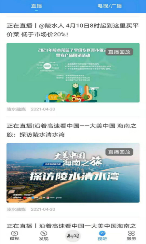 精彩截图-陵水融媒2026官方新版