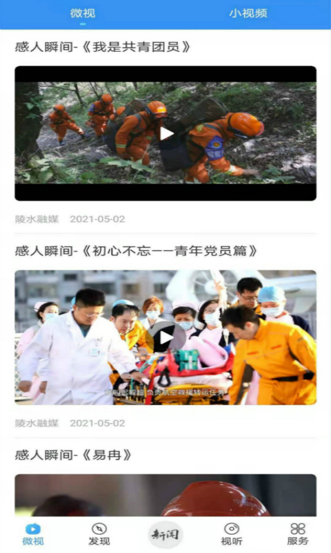 精彩截图-陵水融媒2026官方新版