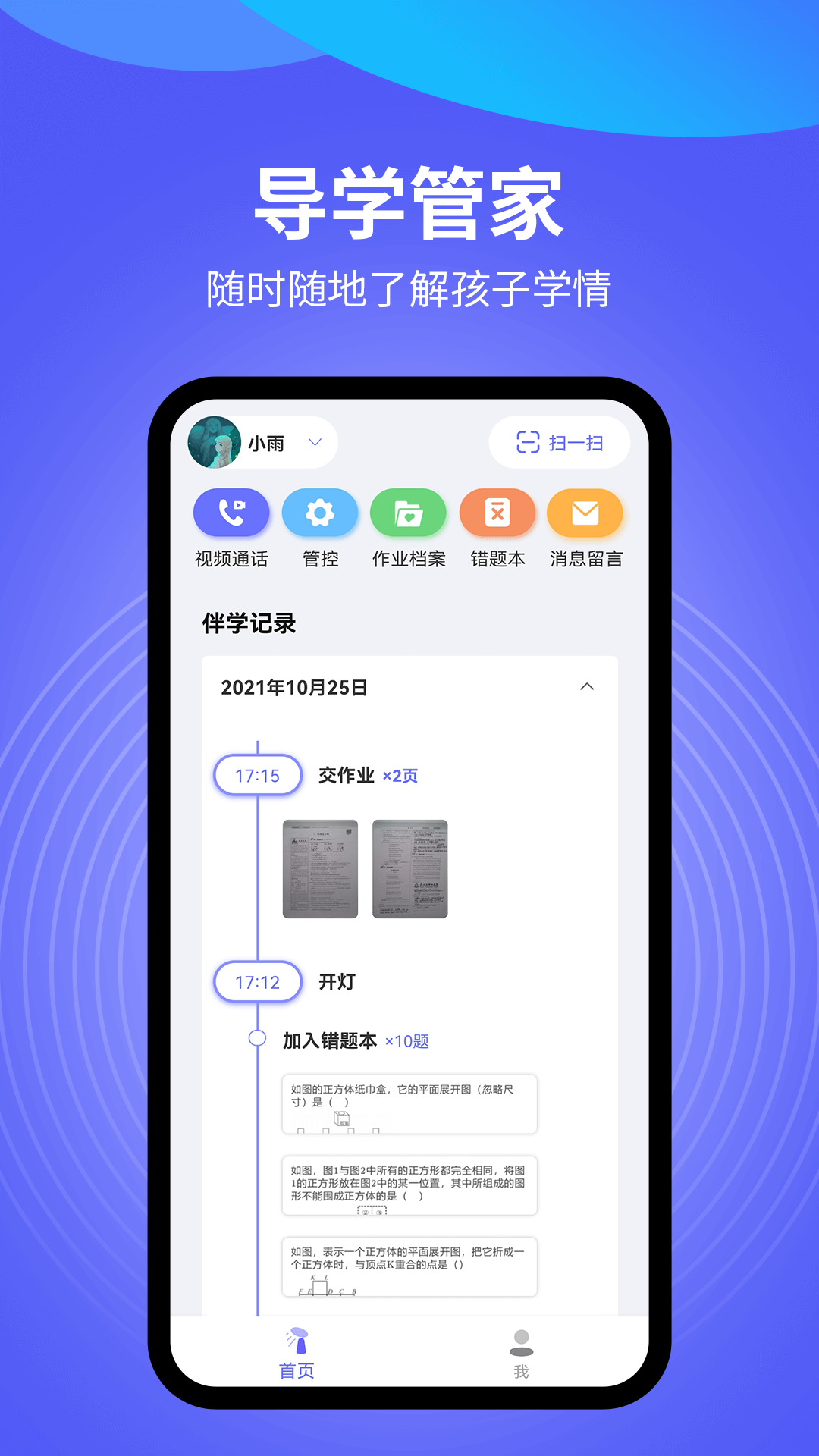 导学管家 截图 1