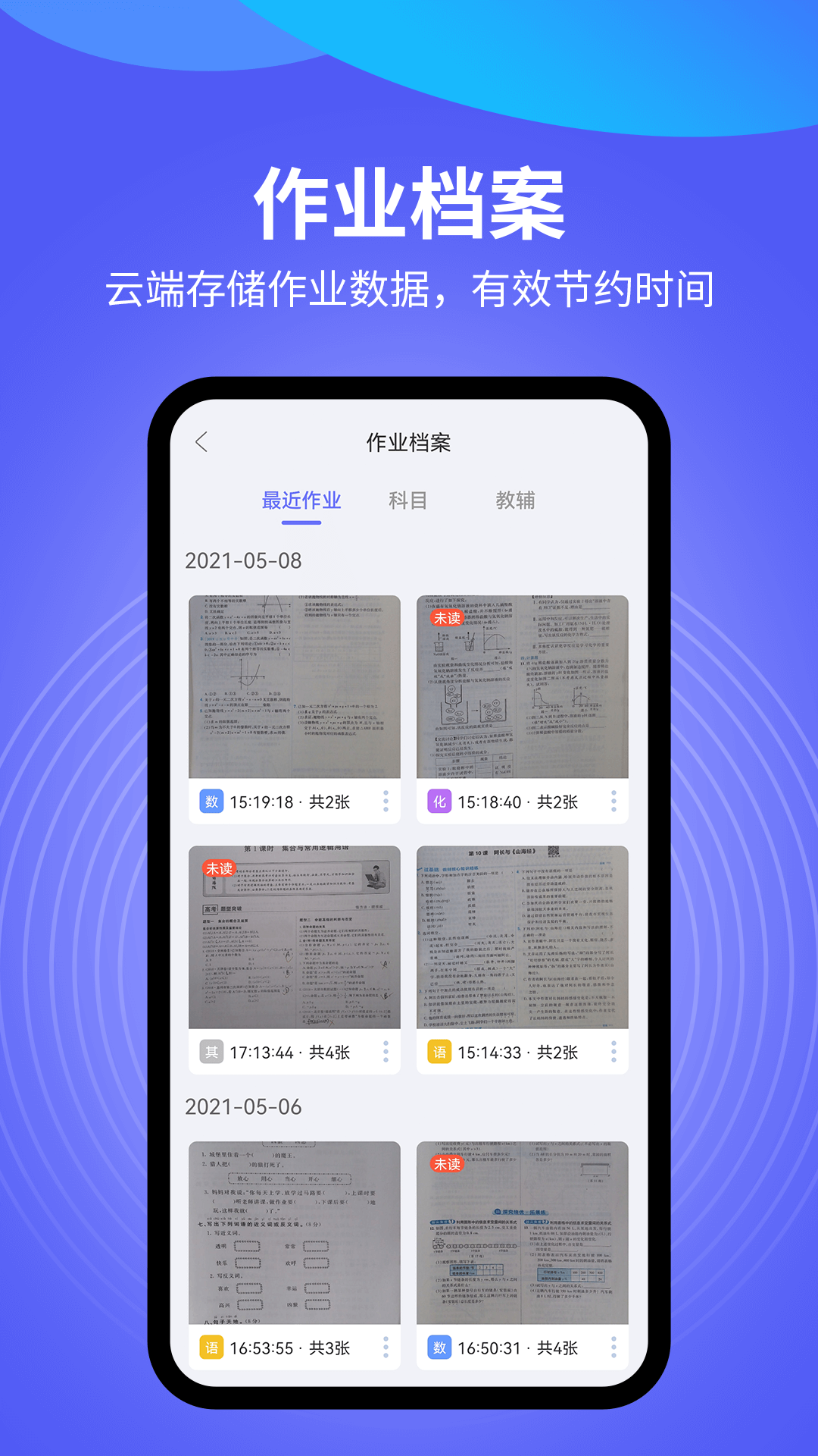 导学管家 截图 3