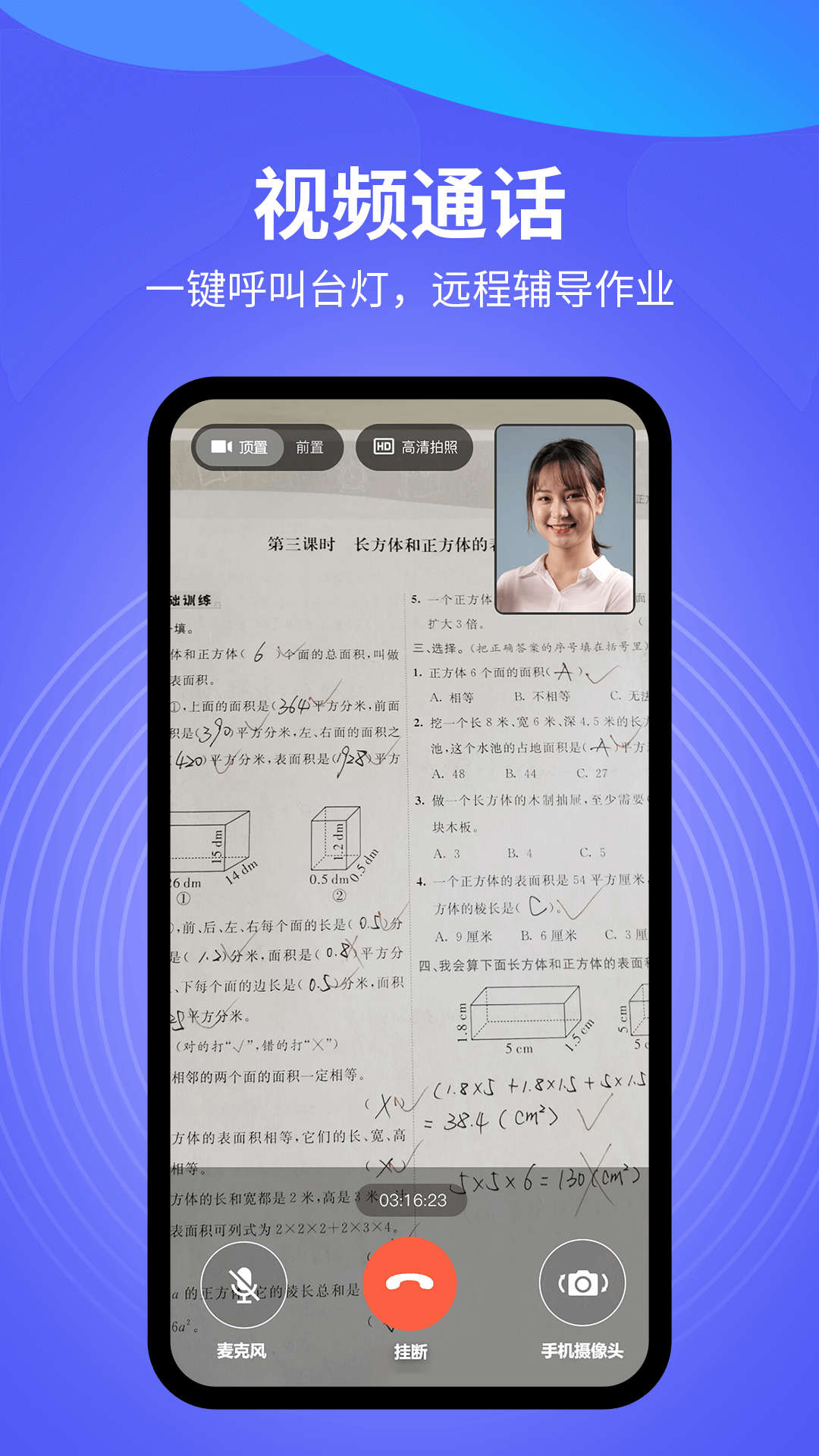 导学管家 截图 5