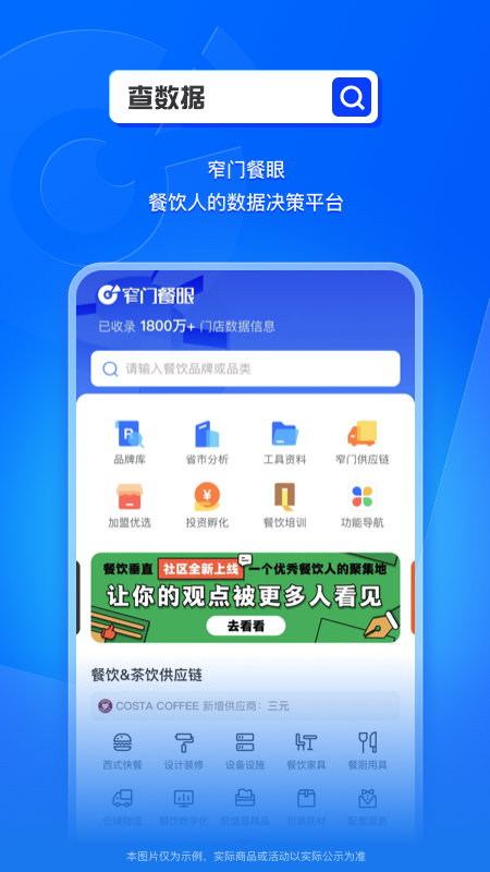 精彩截图-窄门餐眼2025官方新版
