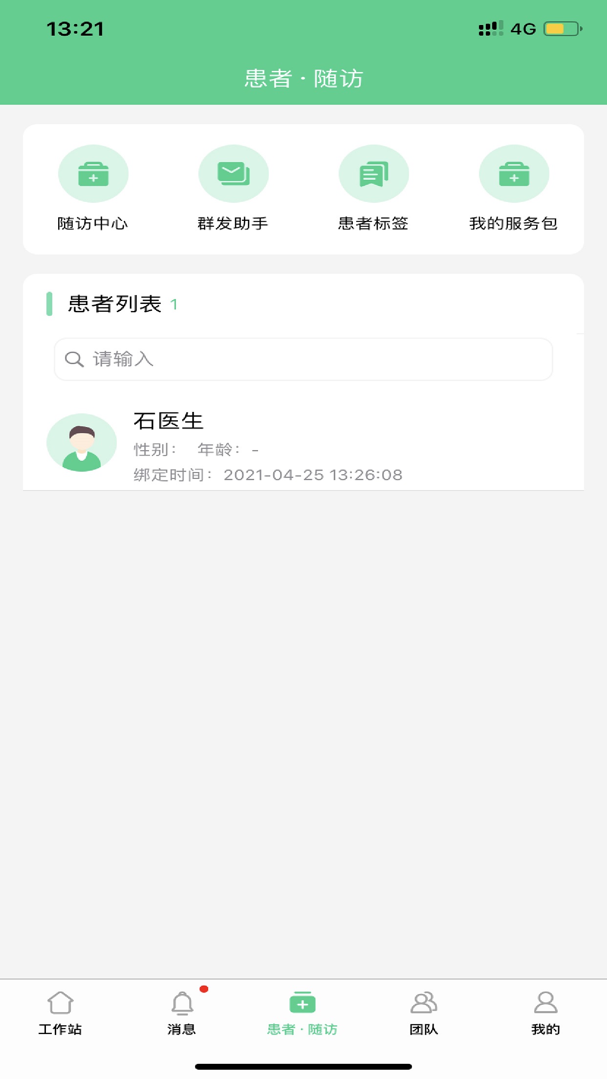 精彩截图-石医生2026官方新版