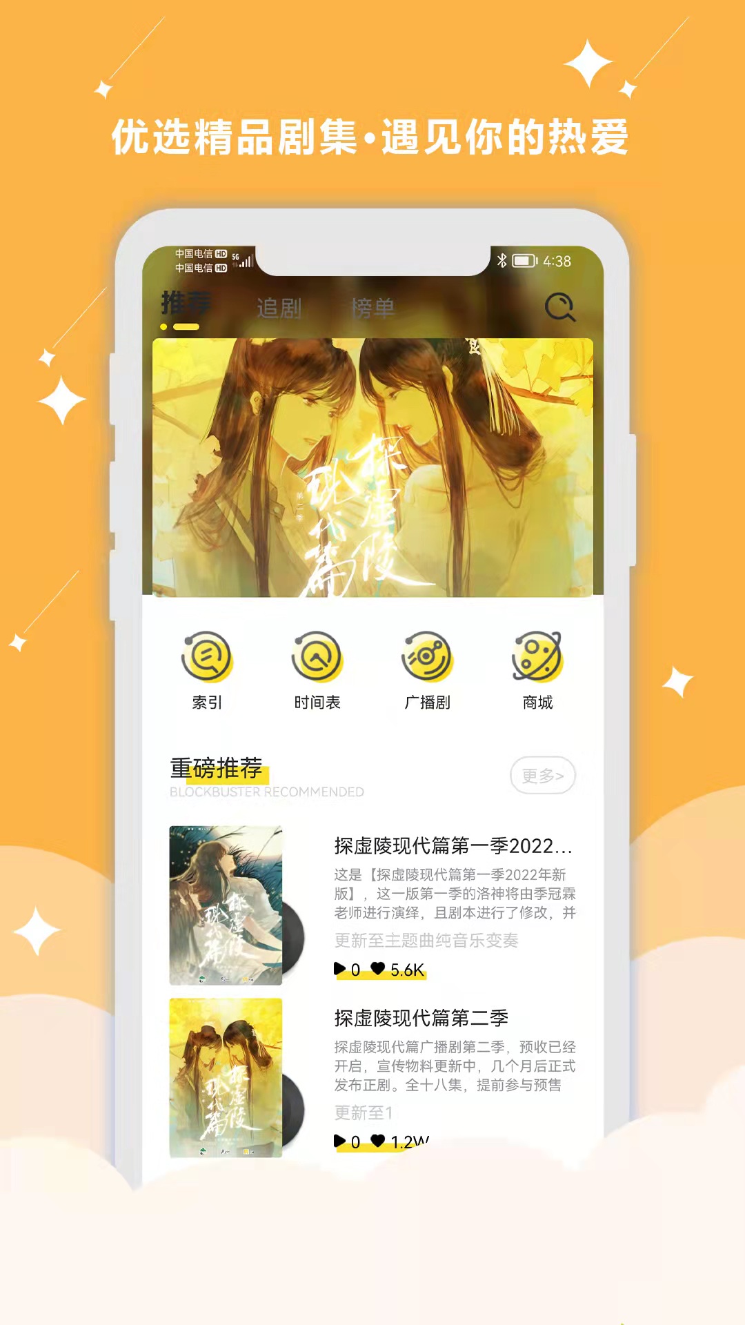 精彩截图-听姬2026官方新版