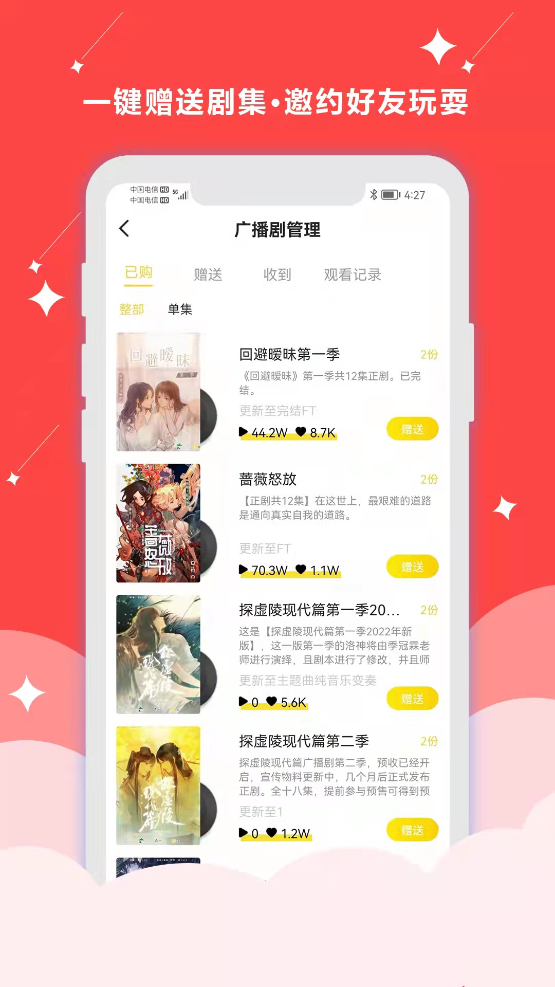 精彩截图-听姬2026官方新版
