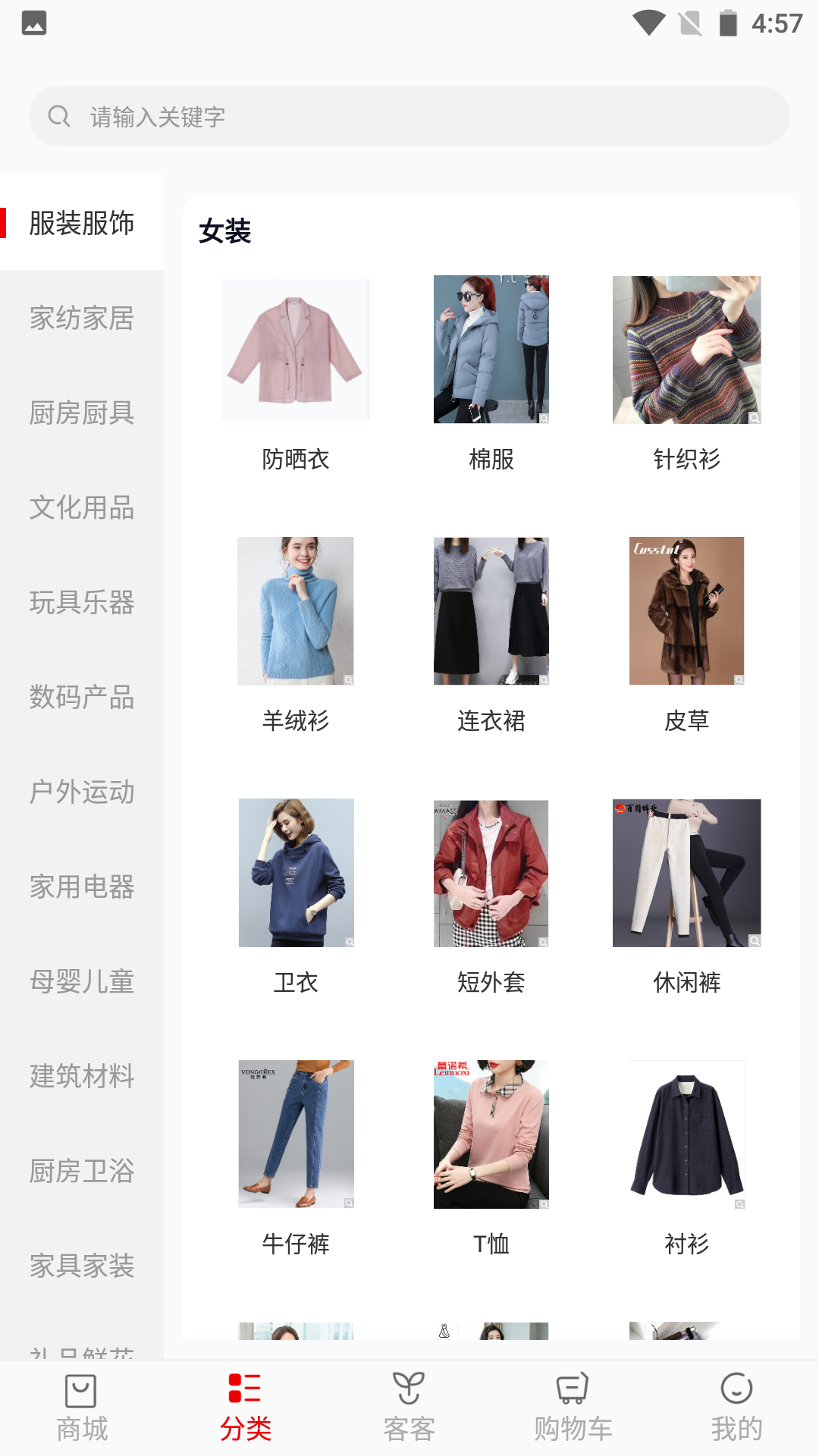 精彩截图-客拉客商城2026官方新版