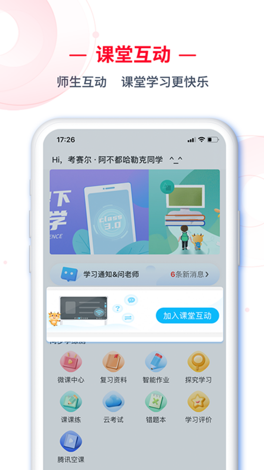 精彩截图-C30移动授课助手2026官方新版