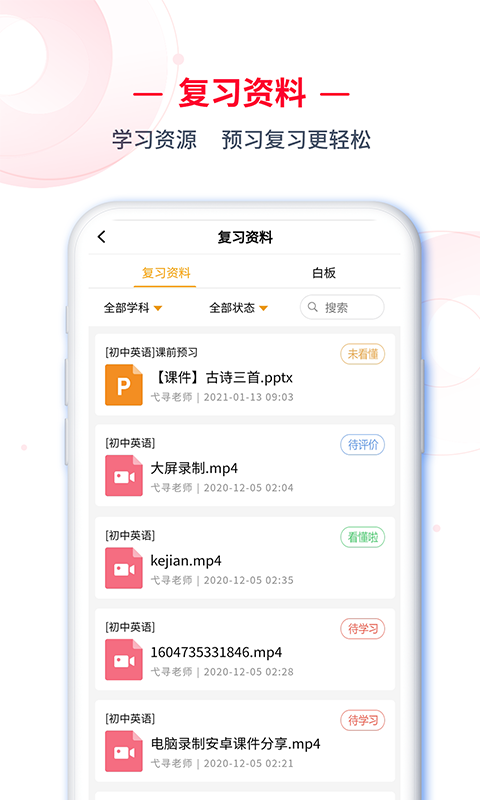 精彩截图-C30学生端2026官方新版