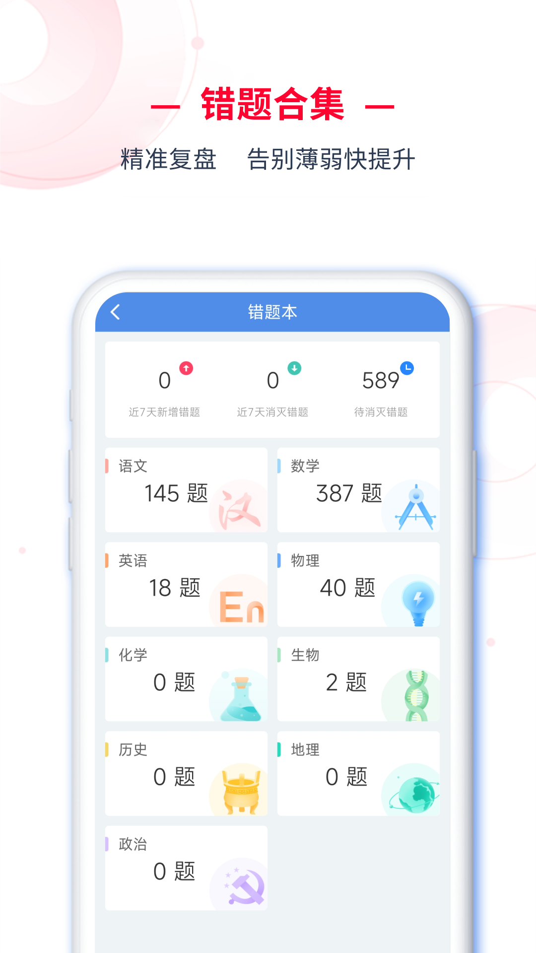 精彩截图-C30学生端2026官方新版