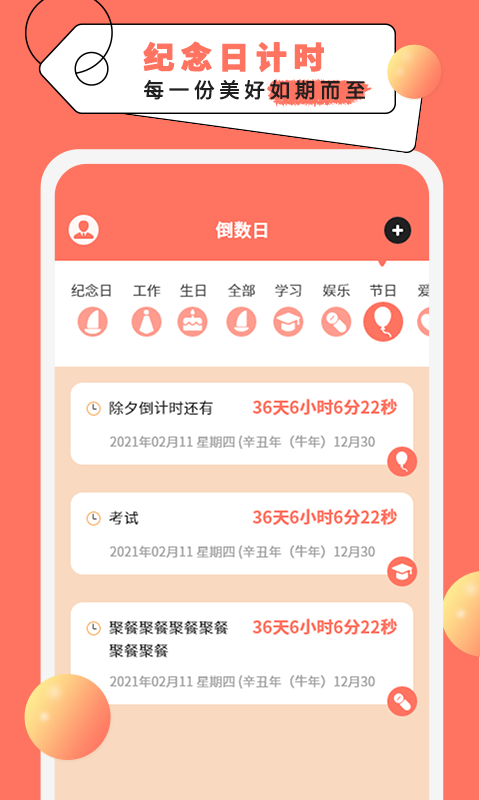 精彩截图-倒计时纪念日2025官方新版