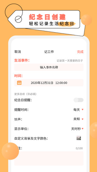 精彩截图-倒计时纪念日2024官方新版