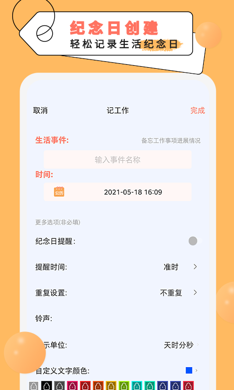 精彩截图-倒计时纪念日2025官方新版