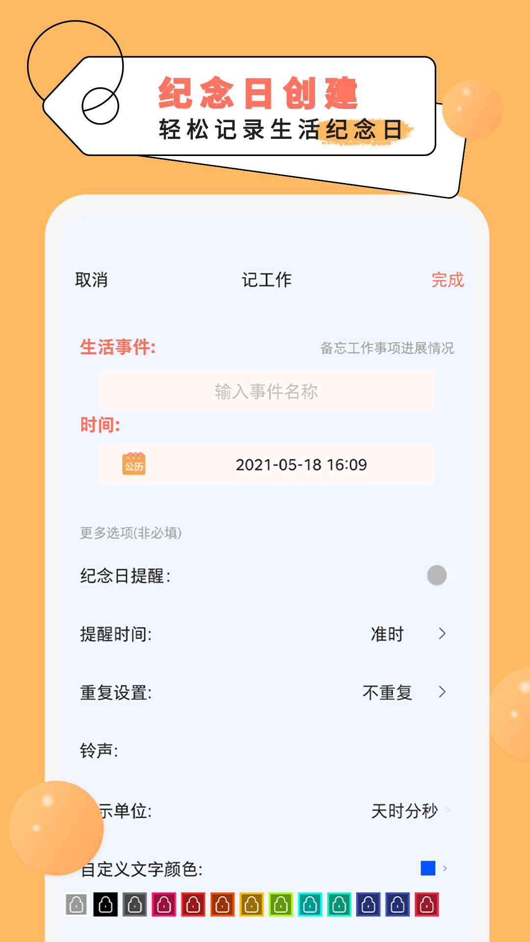精彩截图-倒计时纪念日2025官方新版